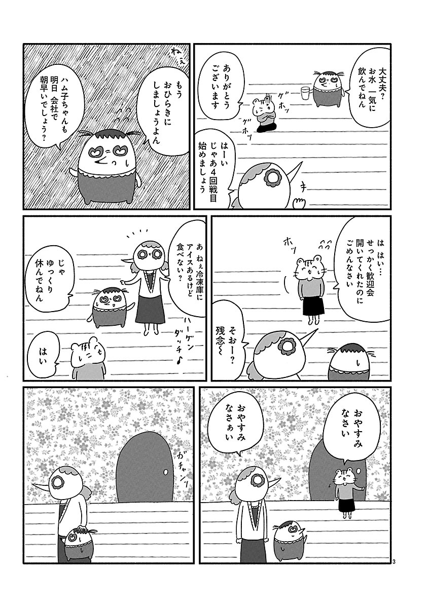『憂鬱どうぶつ（株）』
