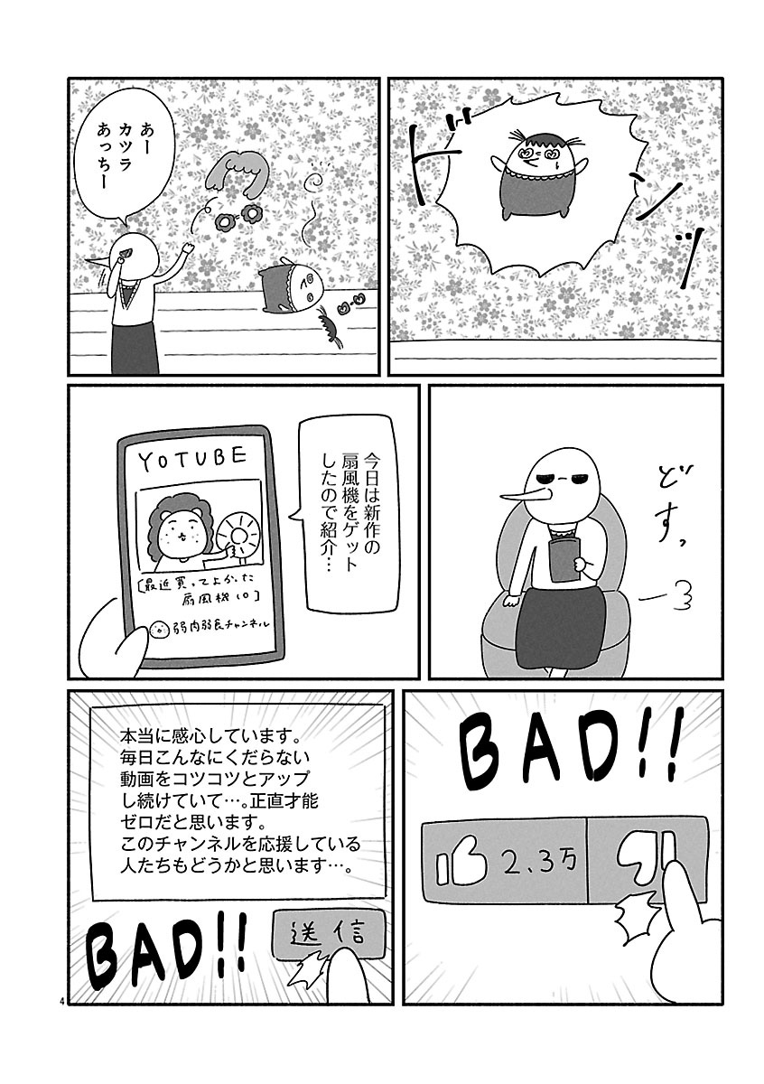 『憂鬱どうぶつ（株）』