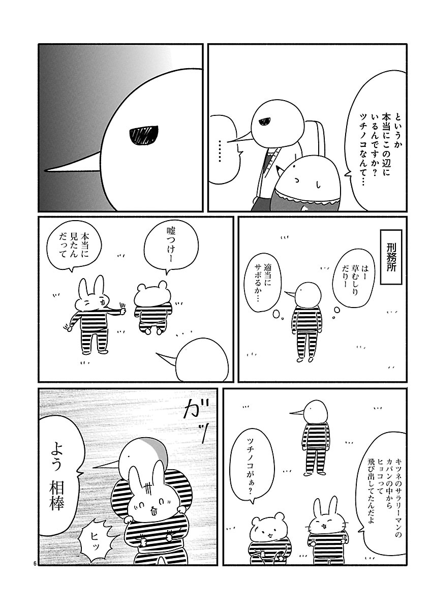 『憂鬱どうぶつ（株）』