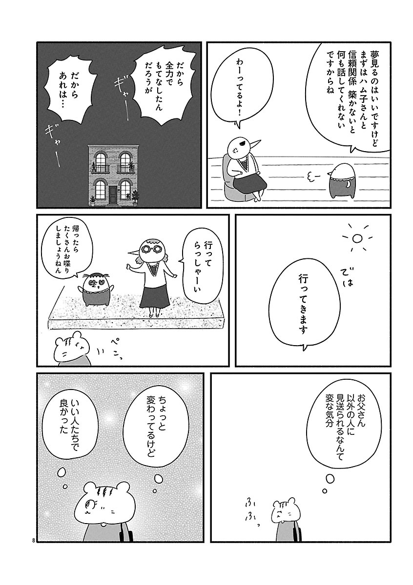 『憂鬱どうぶつ（株）』