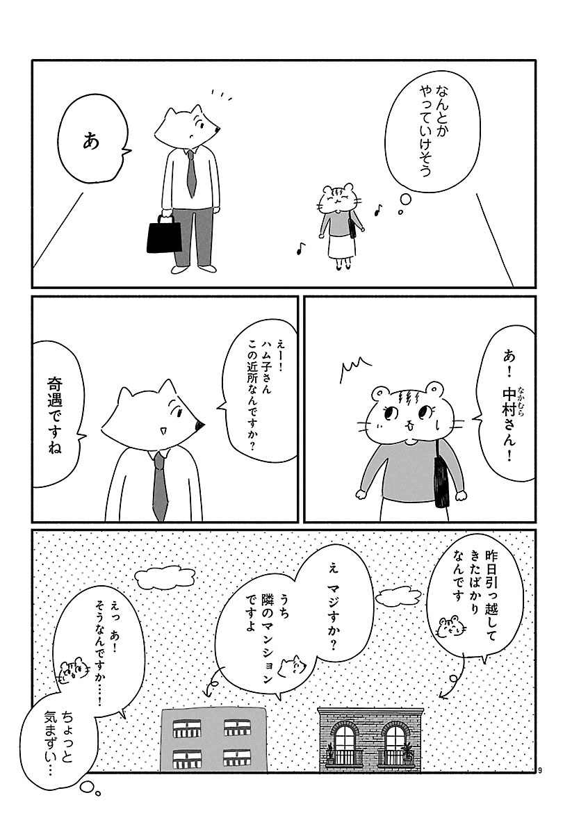 『憂鬱どうぶつ（株）』