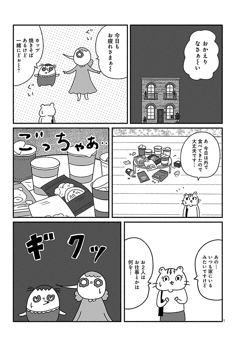 『憂鬱どうぶつ（株）』