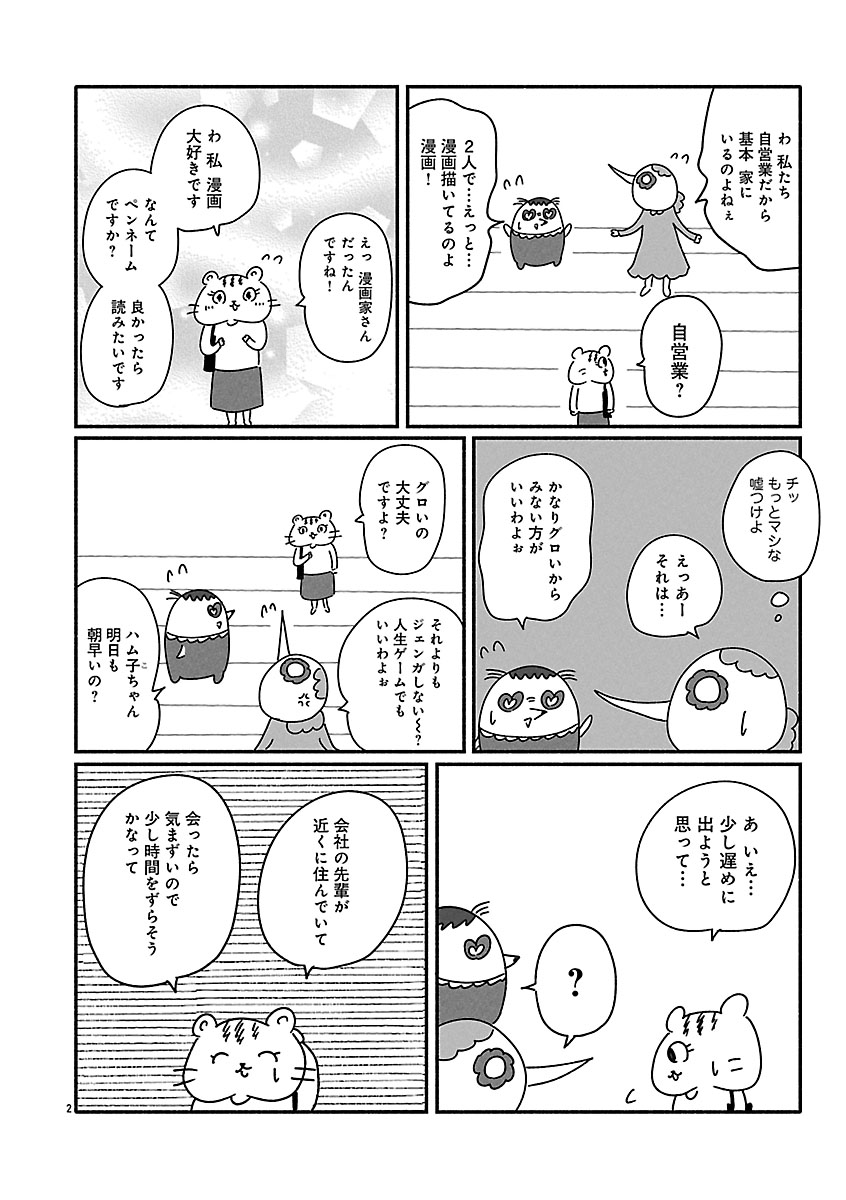 『憂鬱どうぶつ（株）』