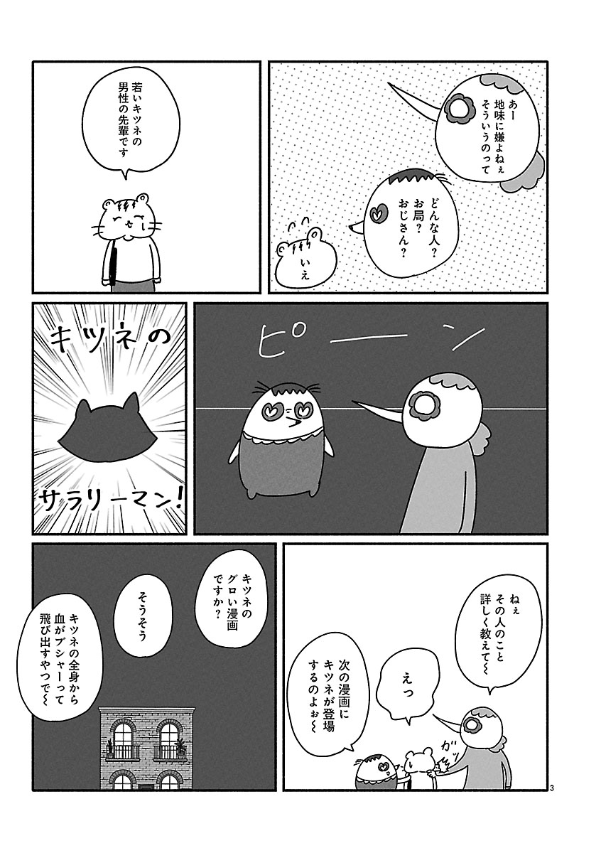 『憂鬱どうぶつ（株）』