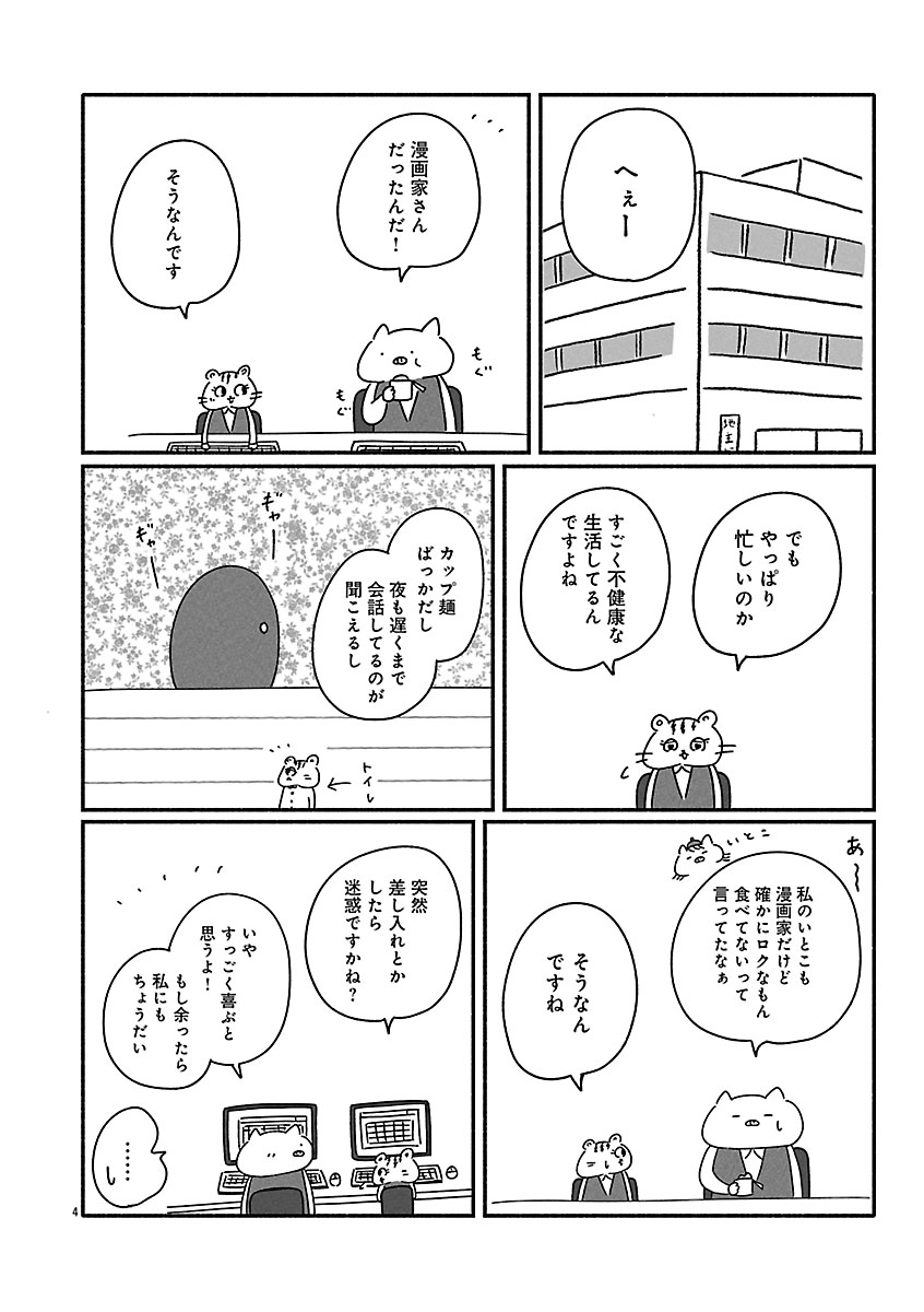 『憂鬱どうぶつ（株）』