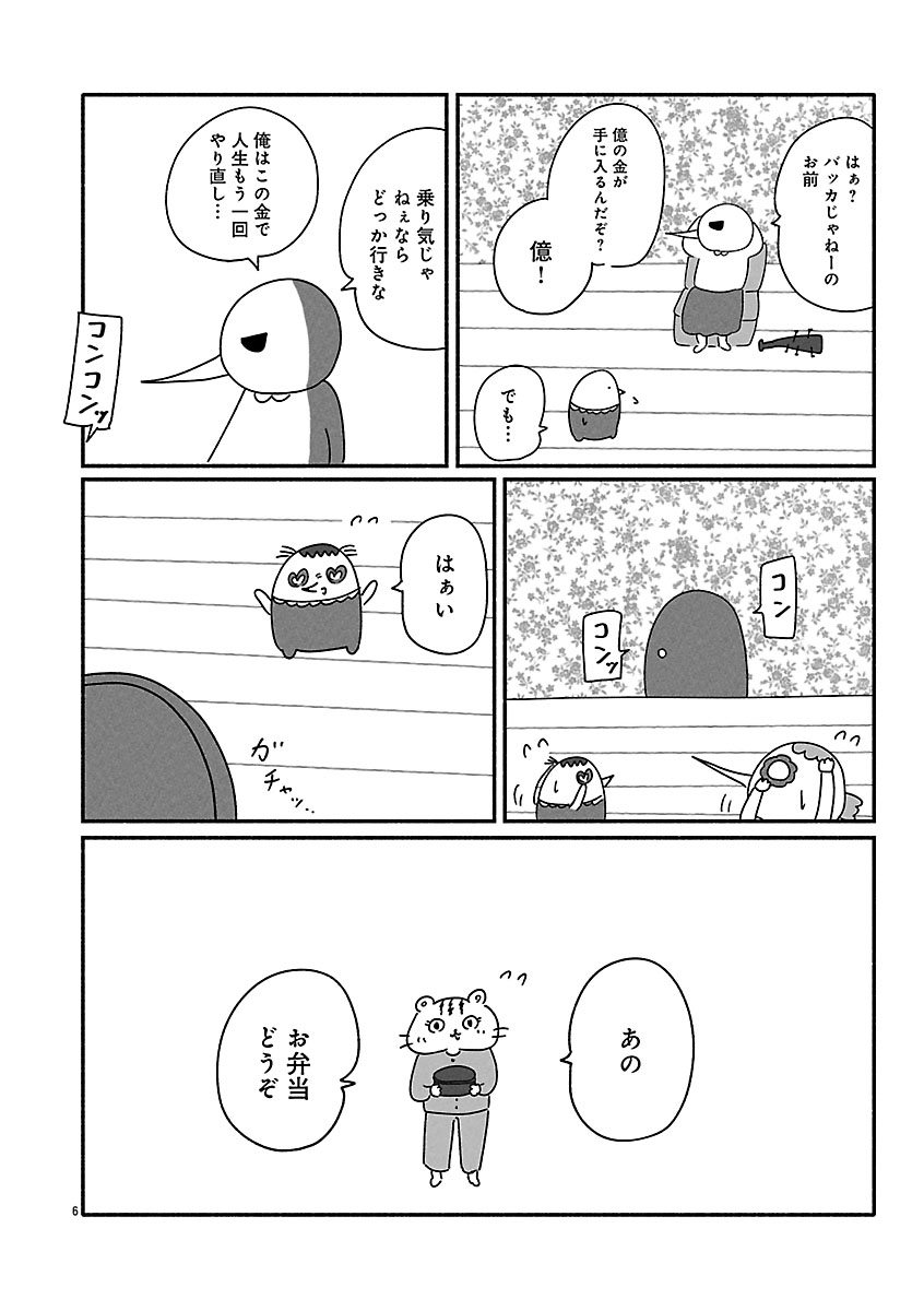 『憂鬱どうぶつ（株）』
