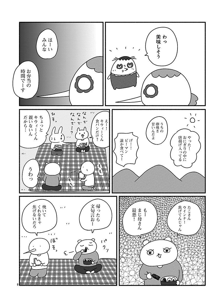 『憂鬱どうぶつ（株）』