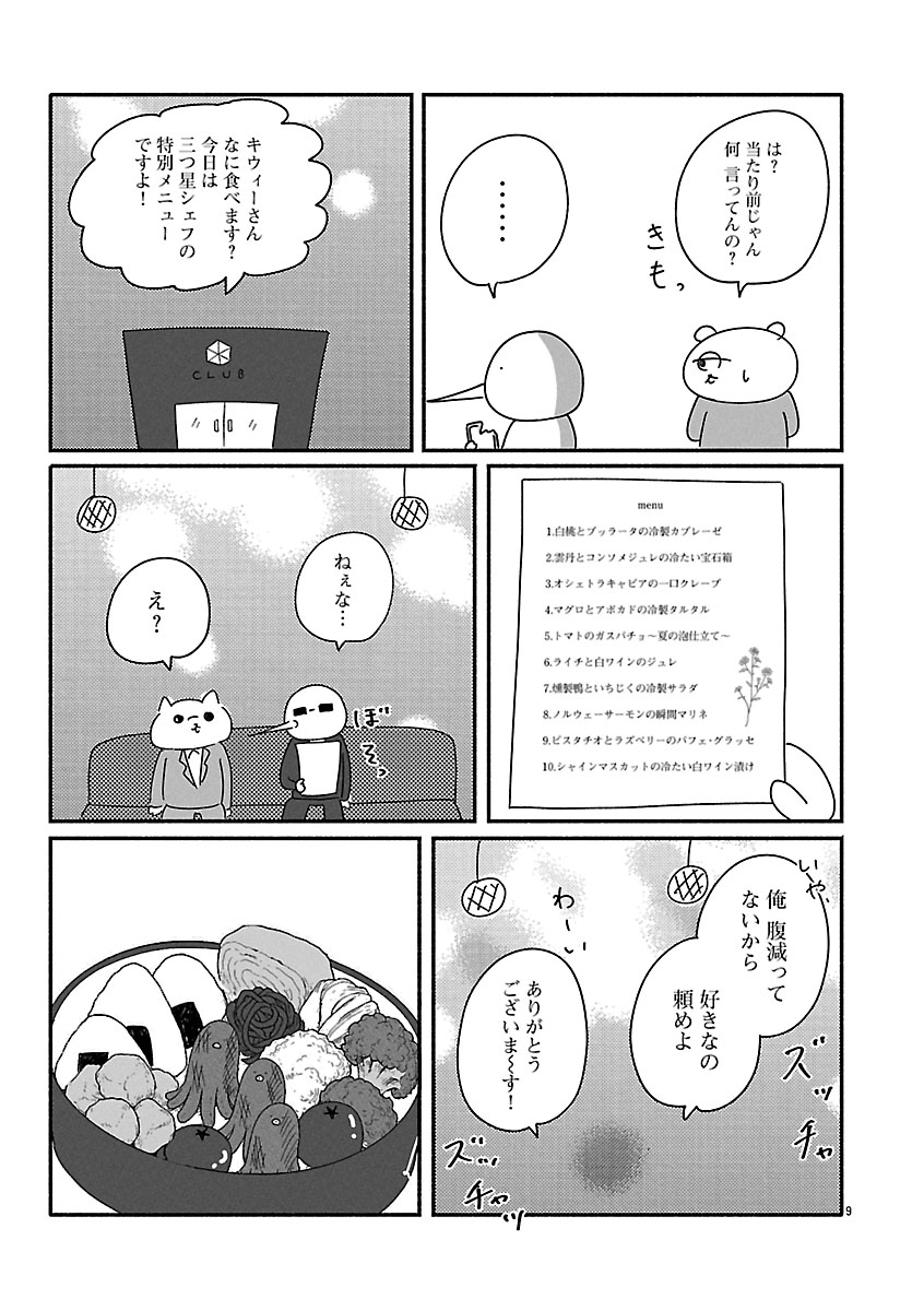『憂鬱どうぶつ（株）』