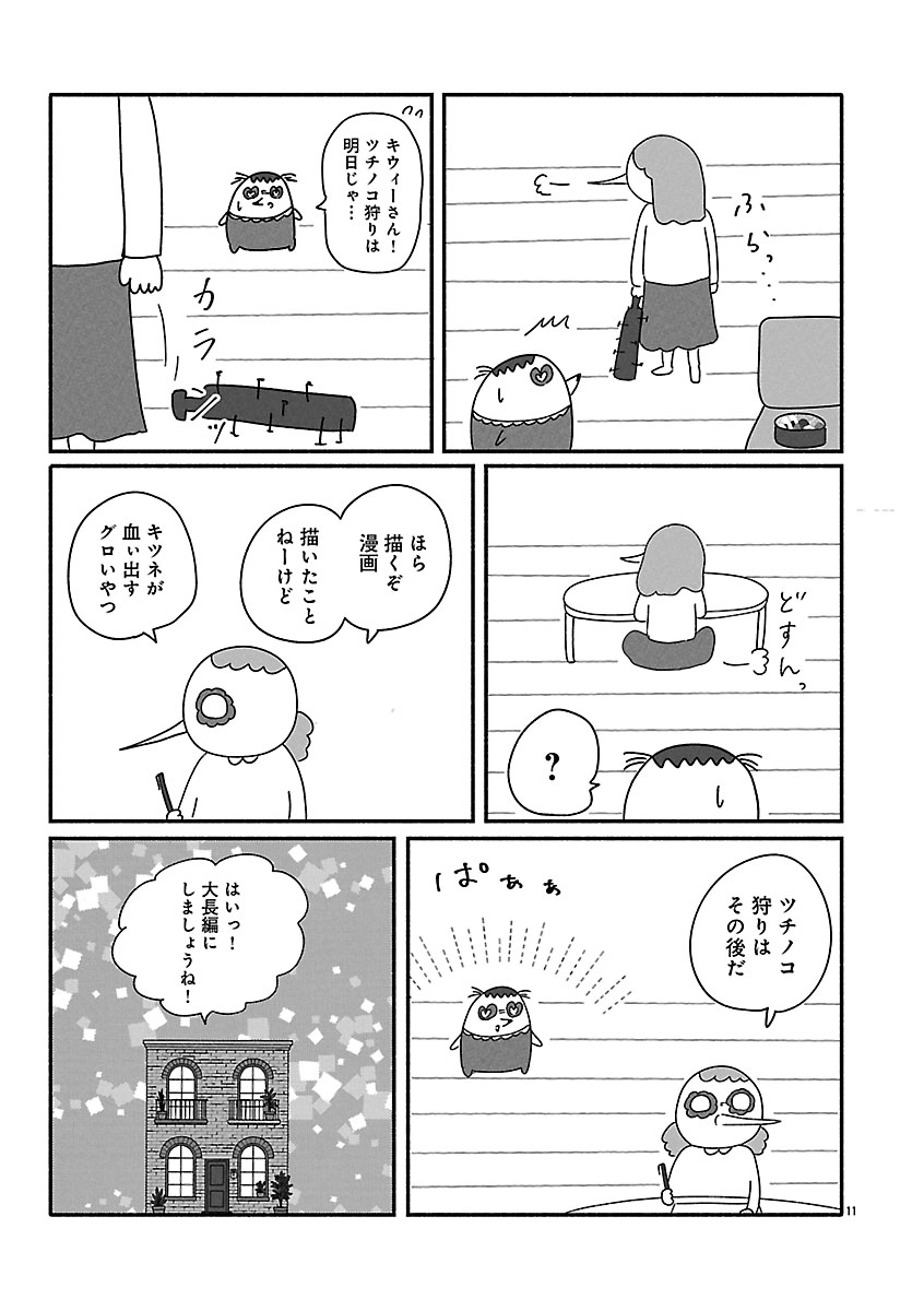 『憂鬱どうぶつ（株）』