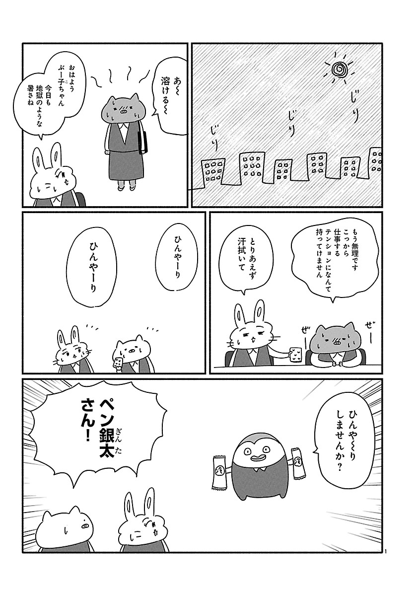 『憂鬱どうぶつ（株）』