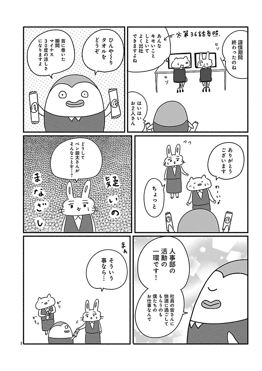 『憂鬱どうぶつ（株）』