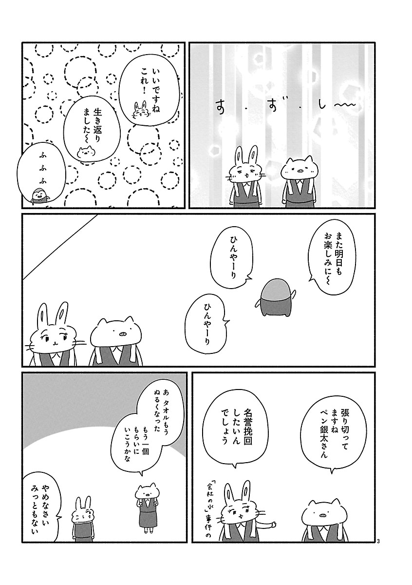 『憂鬱どうぶつ（株）』