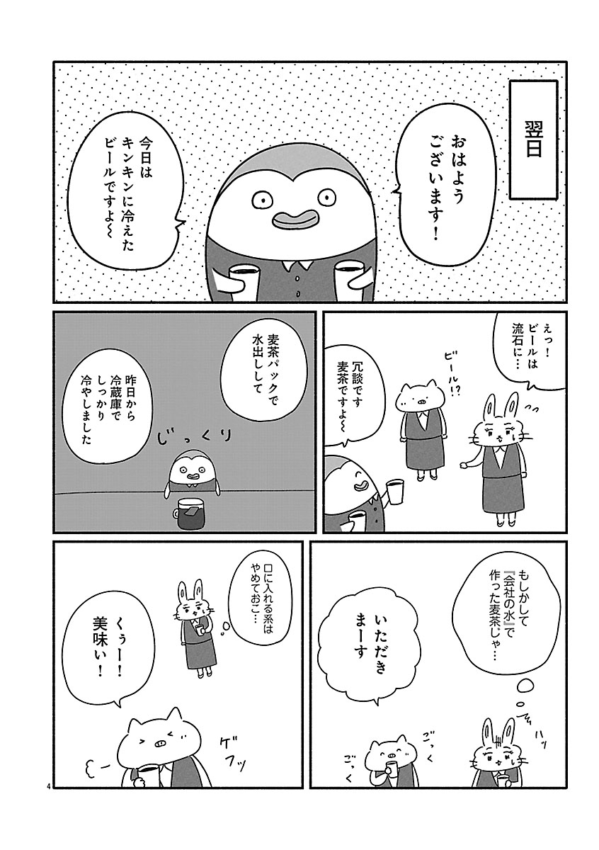 『憂鬱どうぶつ（株）』