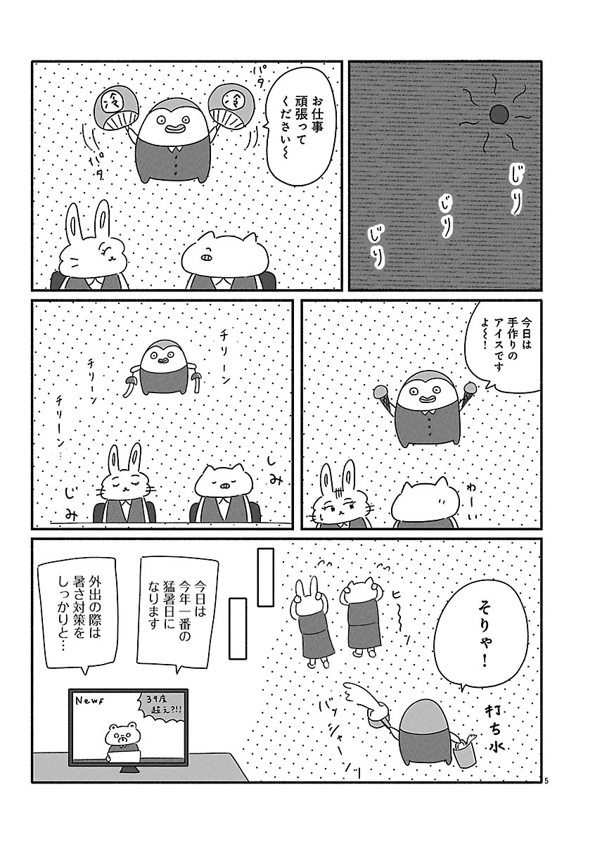 『憂鬱どうぶつ（株）』
