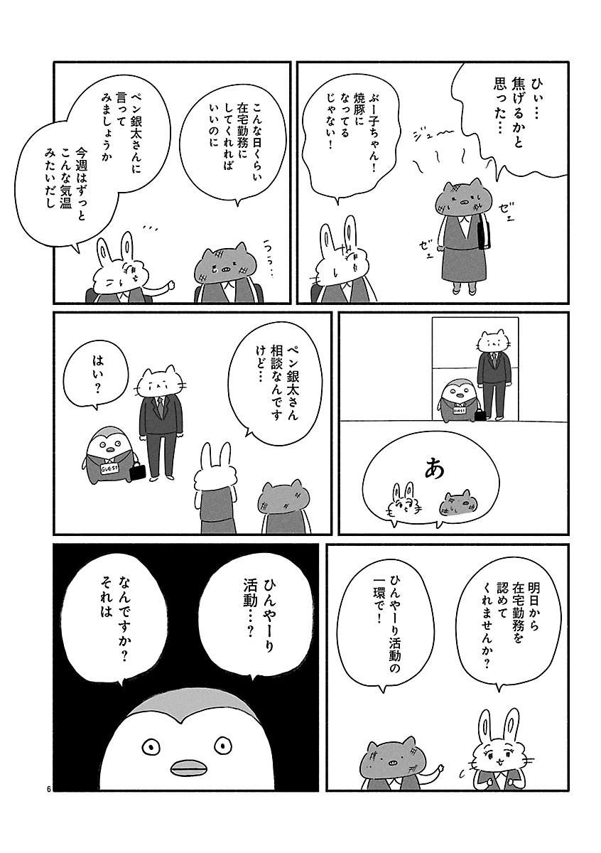 『憂鬱どうぶつ（株）』