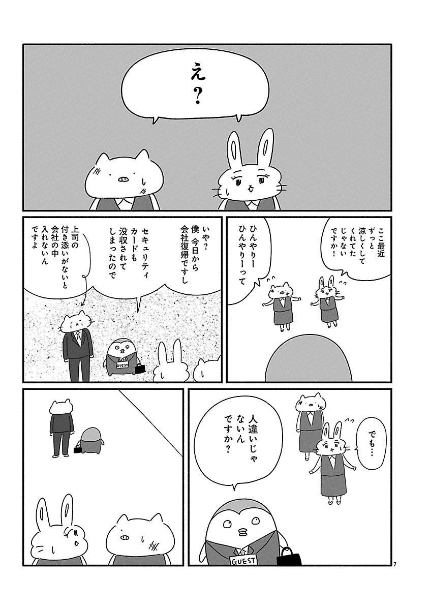 『憂鬱どうぶつ（株）』