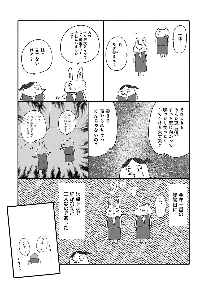 『憂鬱どうぶつ（株）』