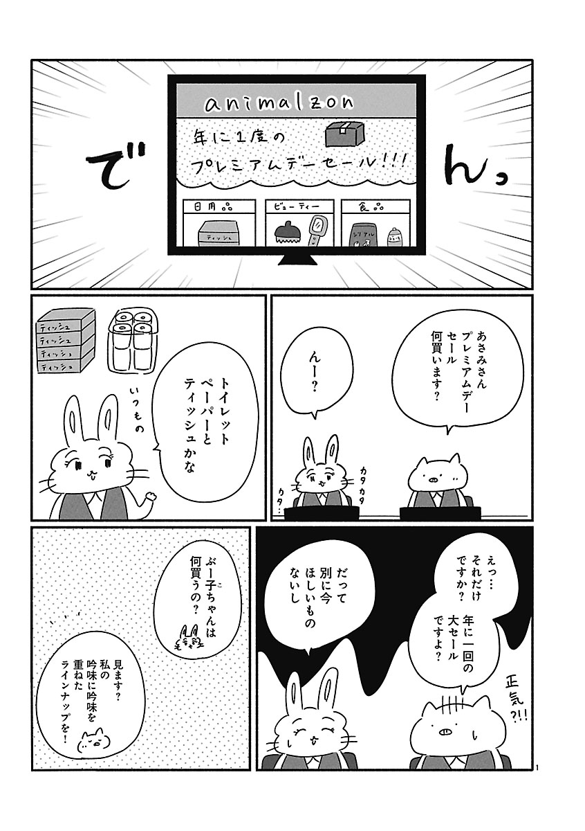 『憂鬱どうぶつ（株）』