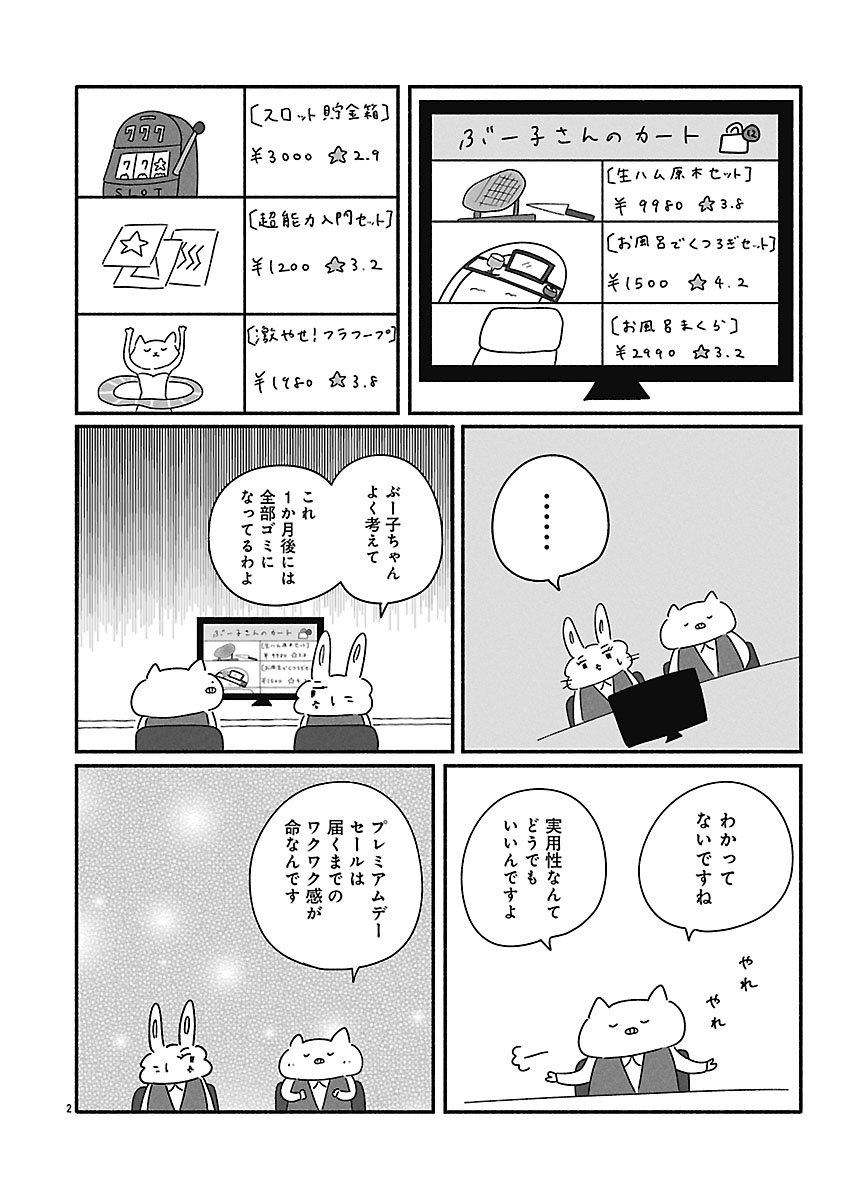 『憂鬱どうぶつ（株）』