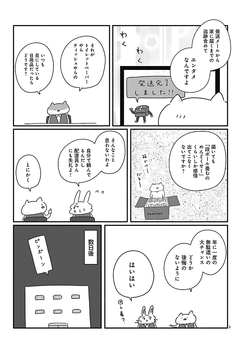 『憂鬱どうぶつ（株）』