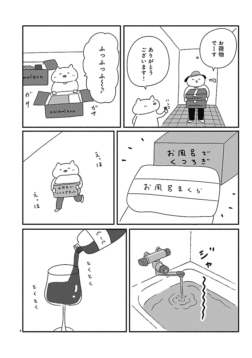 『憂鬱どうぶつ（株）』