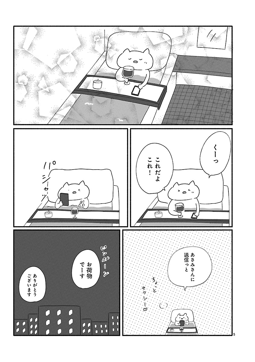 『憂鬱どうぶつ（株）』