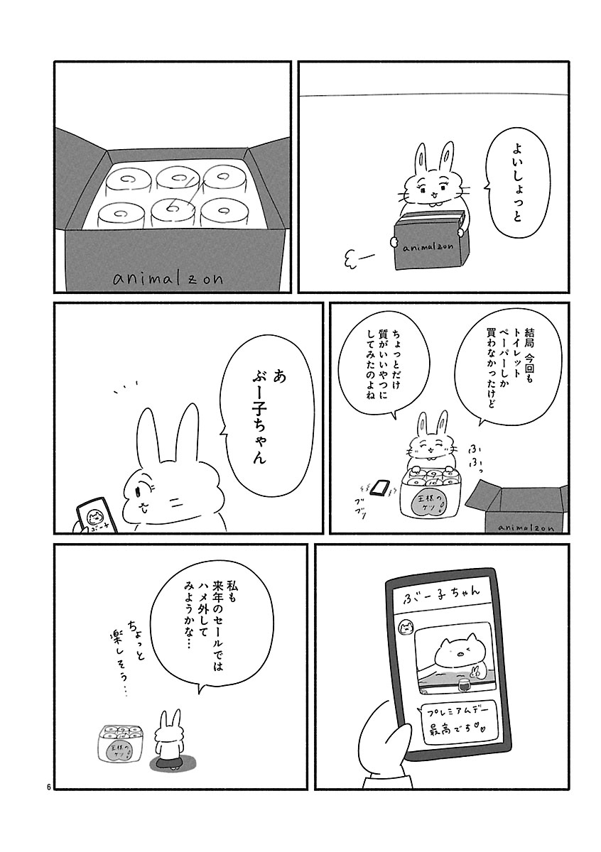 『憂鬱どうぶつ（株）』