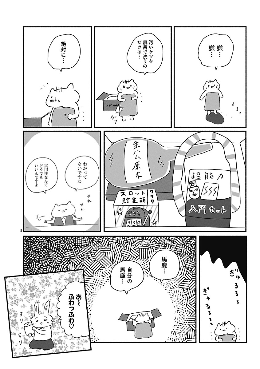 『憂鬱どうぶつ（株）』