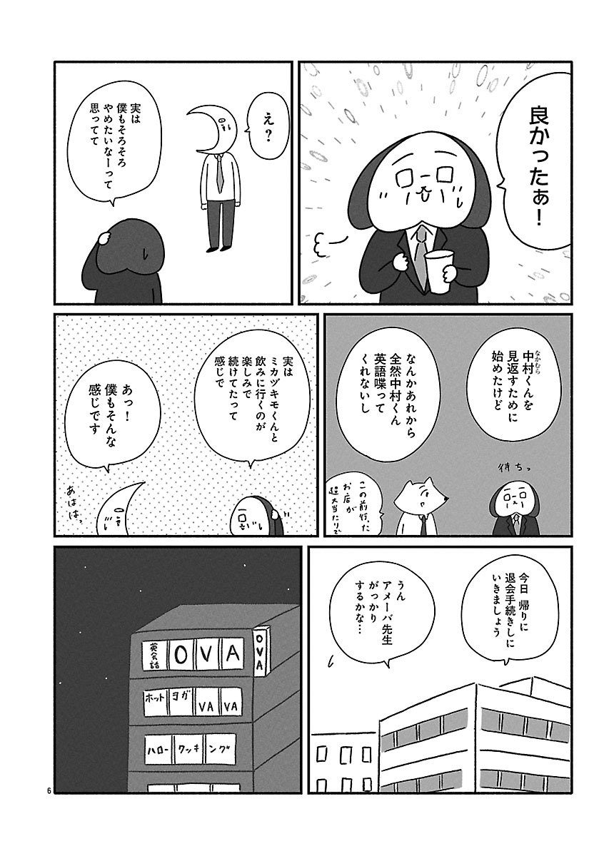 『憂鬱どうぶつ（株）』