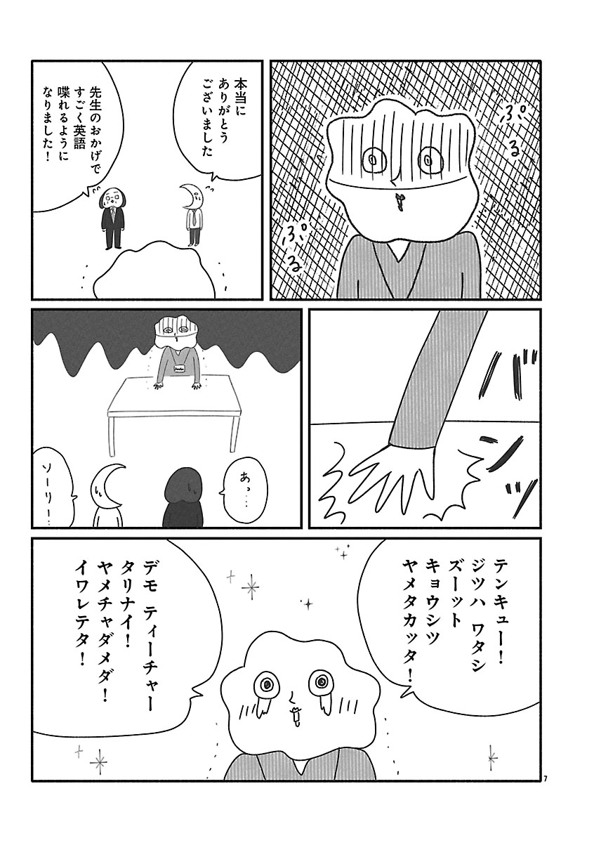 『憂鬱どうぶつ（株）』