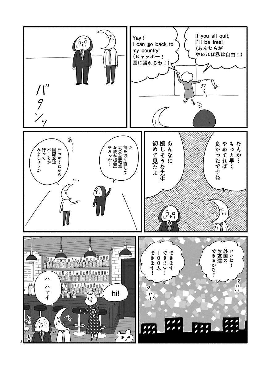 『憂鬱どうぶつ（株）』
