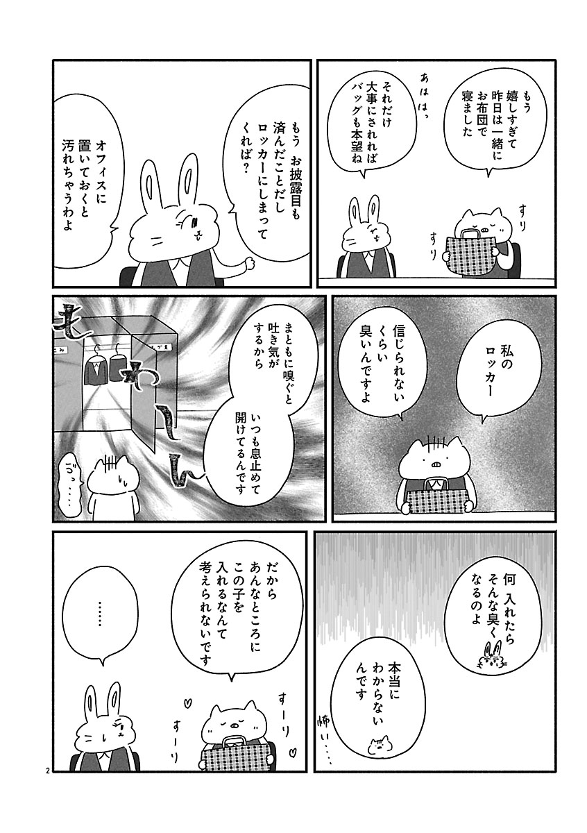『憂鬱どうぶつ（株）』