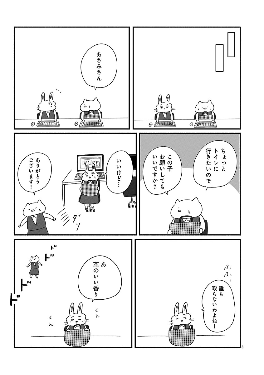 『憂鬱どうぶつ（株）』
