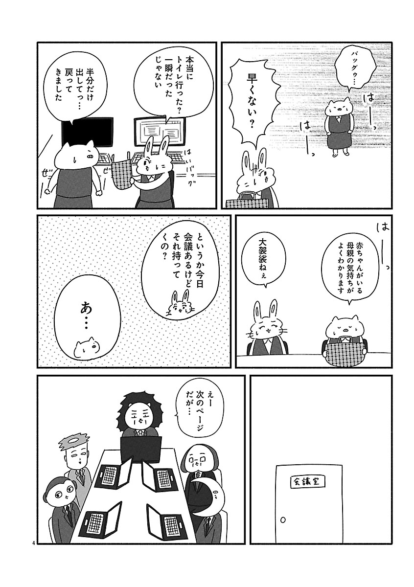 『憂鬱どうぶつ（株）』