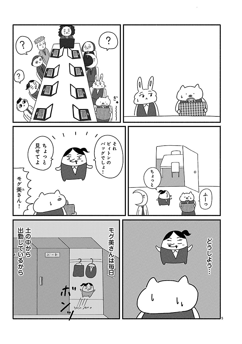 『憂鬱どうぶつ（株）』