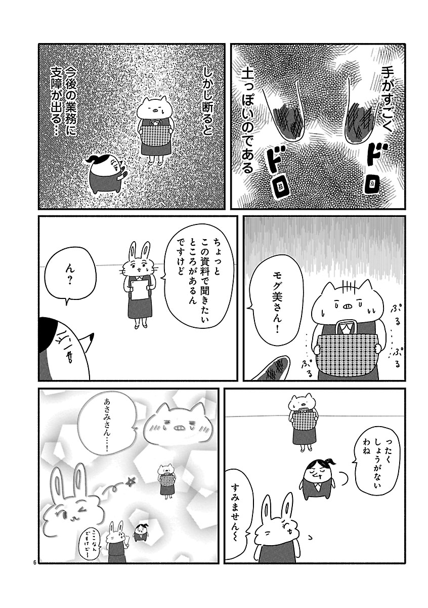 『憂鬱どうぶつ（株）』