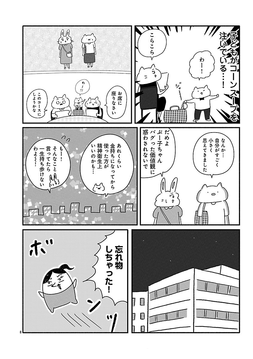 『憂鬱どうぶつ（株）』