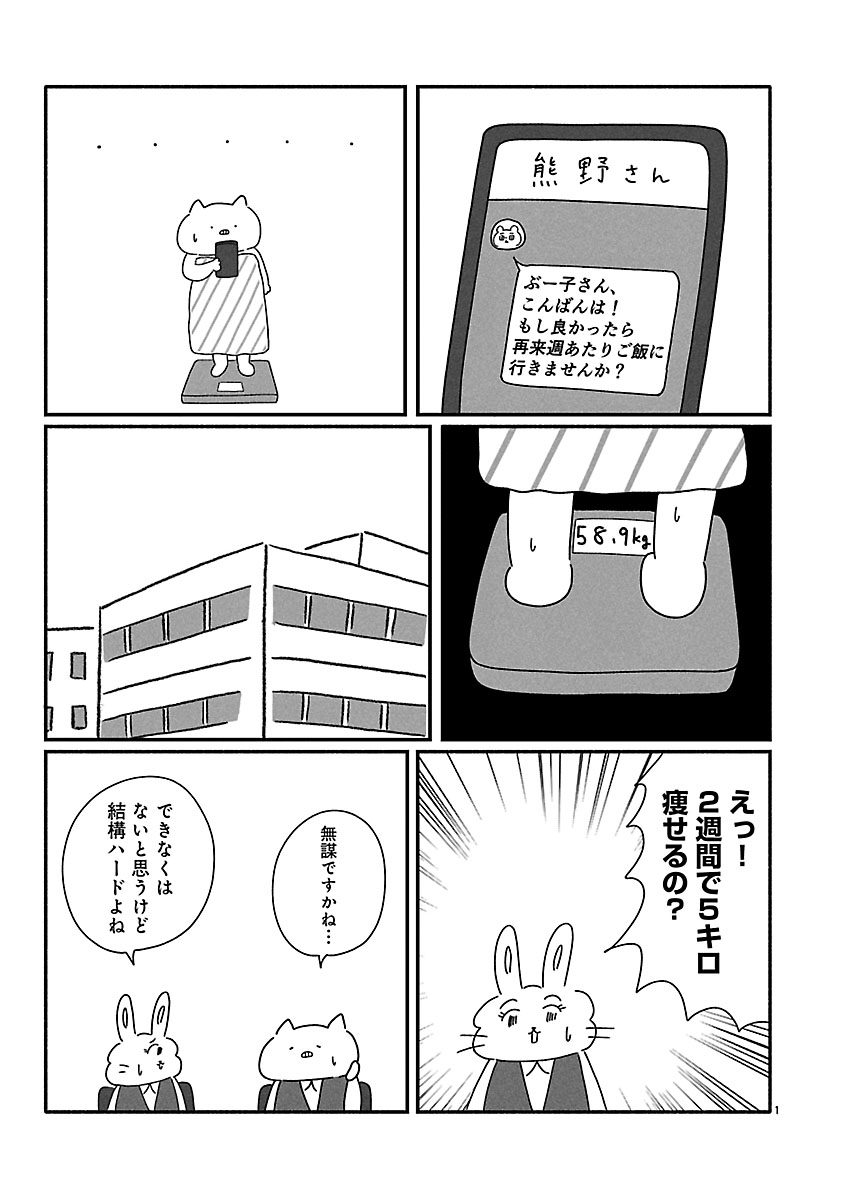 『憂鬱どうぶつ（株）』