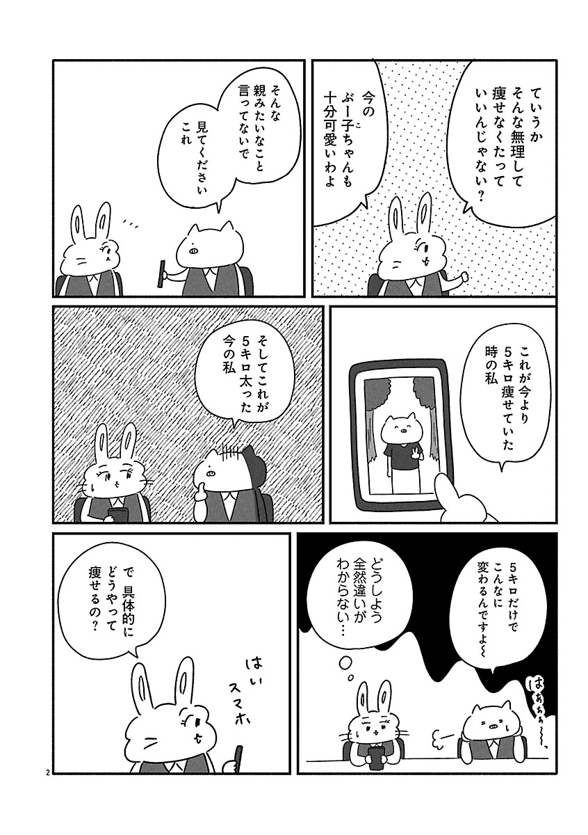 『憂鬱どうぶつ（株）』