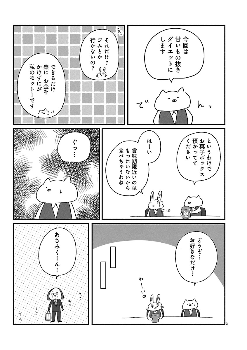 『憂鬱どうぶつ（株）』
