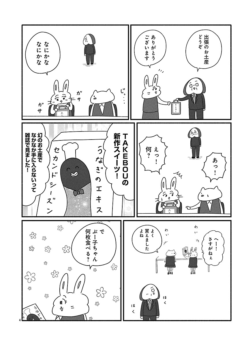 『憂鬱どうぶつ（株）』