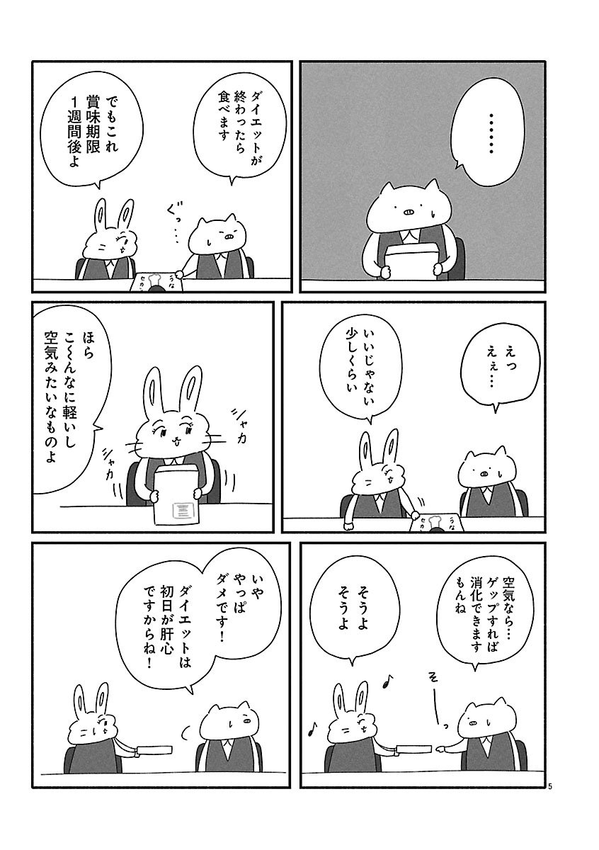 『憂鬱どうぶつ（株）』