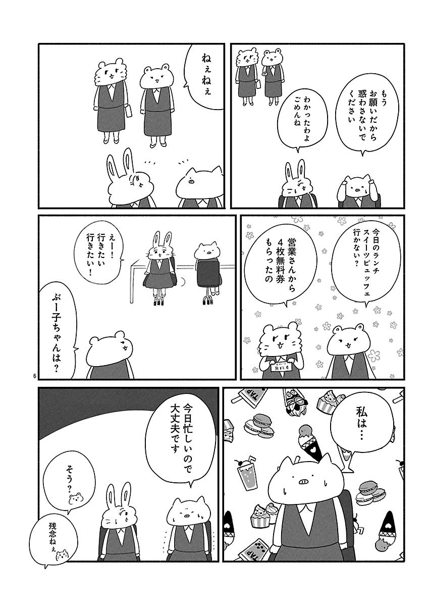 『憂鬱どうぶつ（株）』