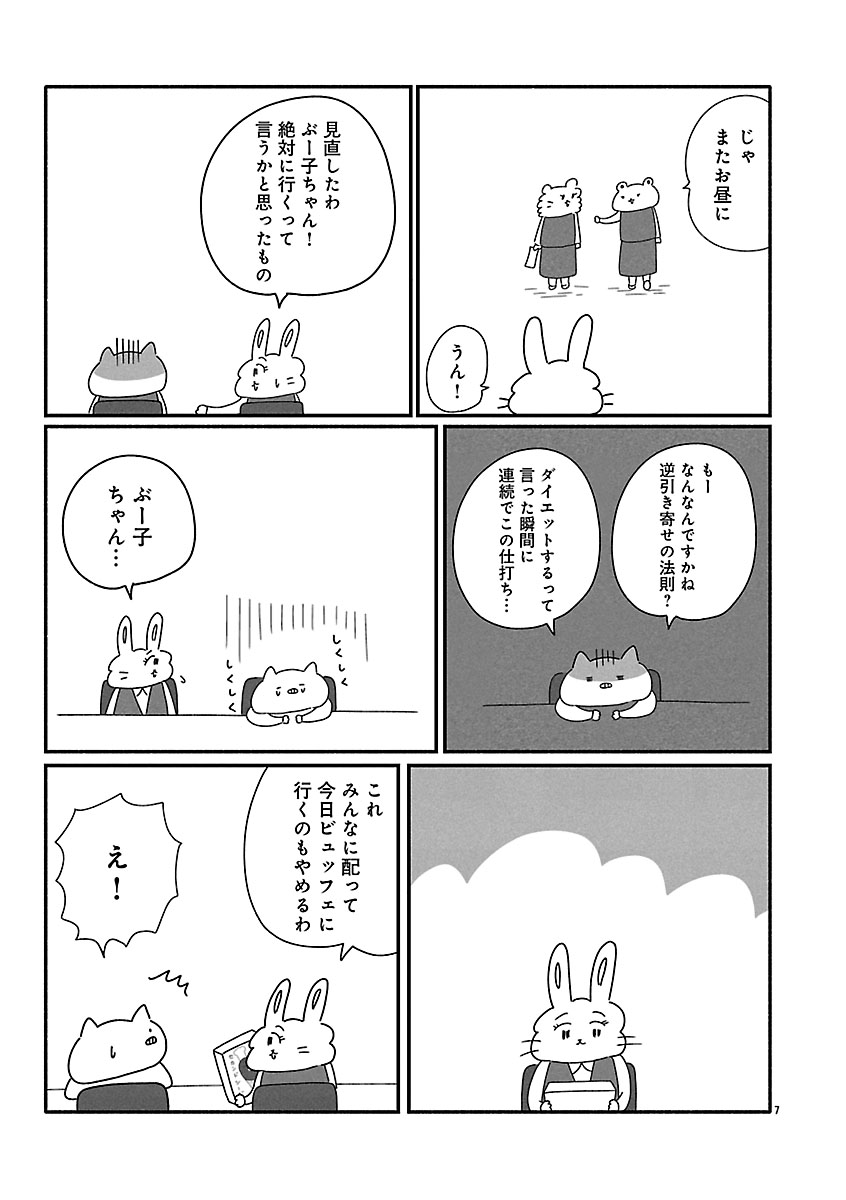 『憂鬱どうぶつ（株）』