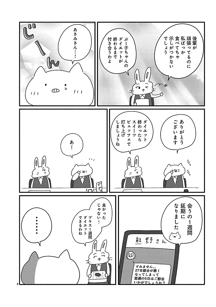 『憂鬱どうぶつ（株）』