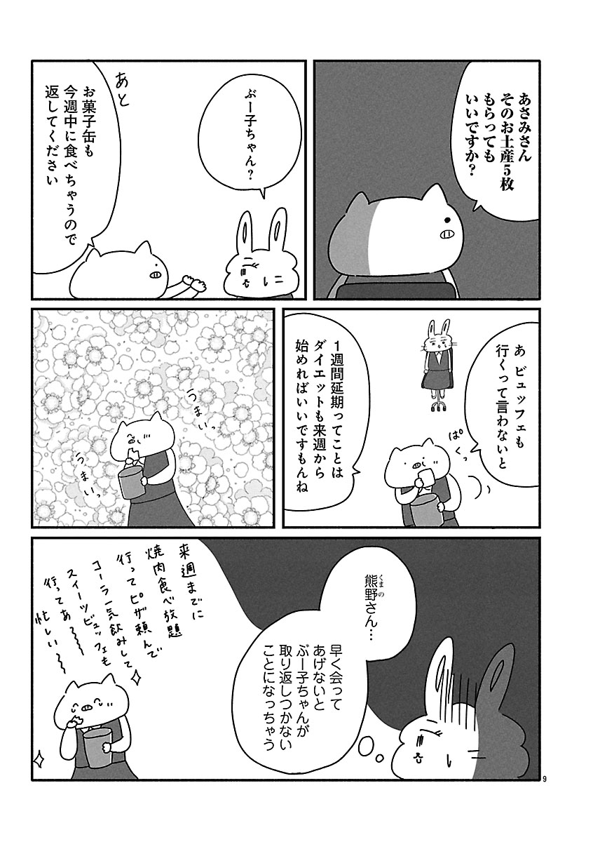 『憂鬱どうぶつ（株）』