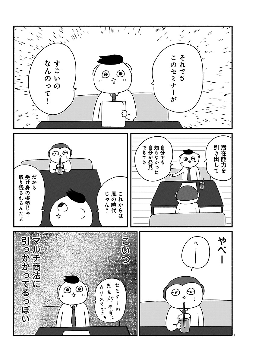 『憂鬱どうぶつ（株）』
