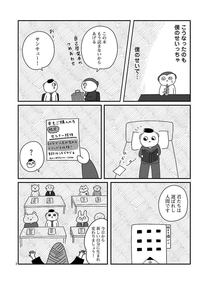 『憂鬱どうぶつ（株）』
