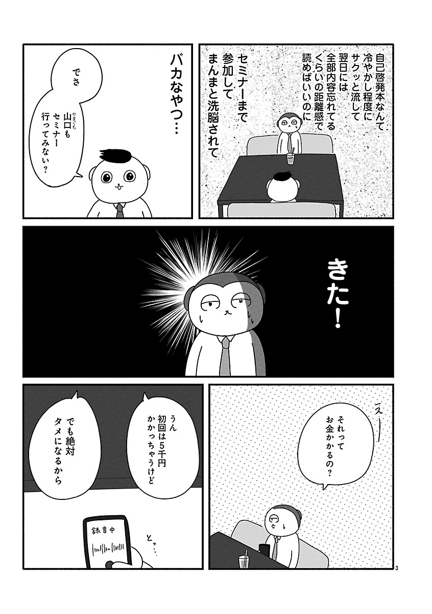 『憂鬱どうぶつ（株）』