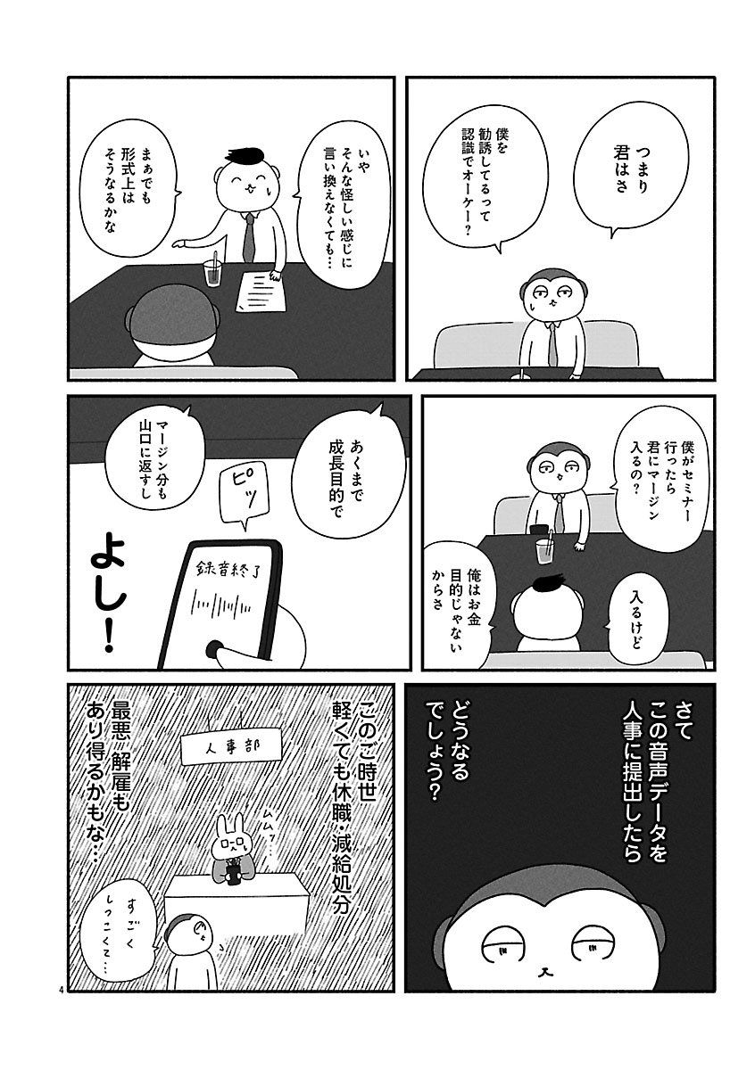 『憂鬱どうぶつ（株）』